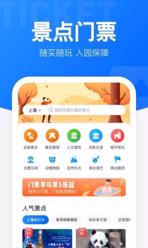 智行火车票12306高铁抢票图1