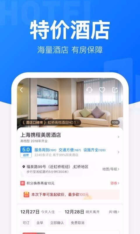 智行火车票12306高铁抢票图3