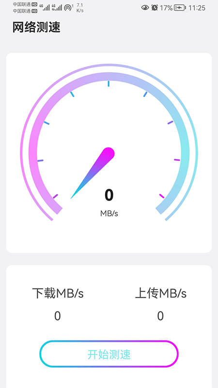 追风WiFi大师图1
