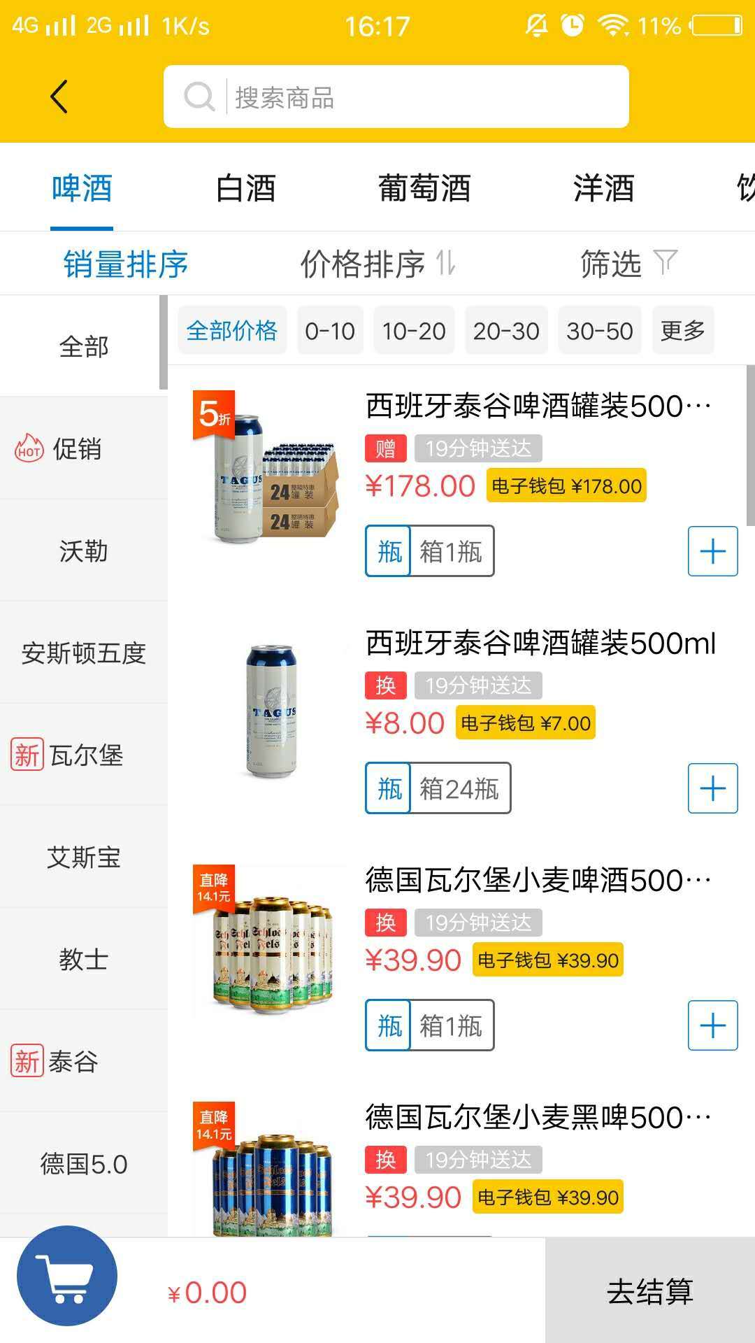 同城酒库手机版图2