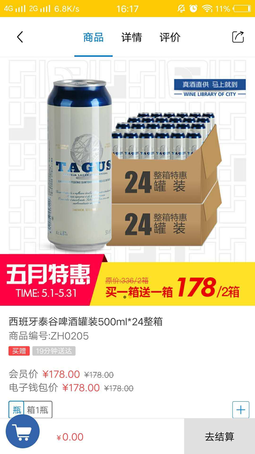 同城酒库手机版图3