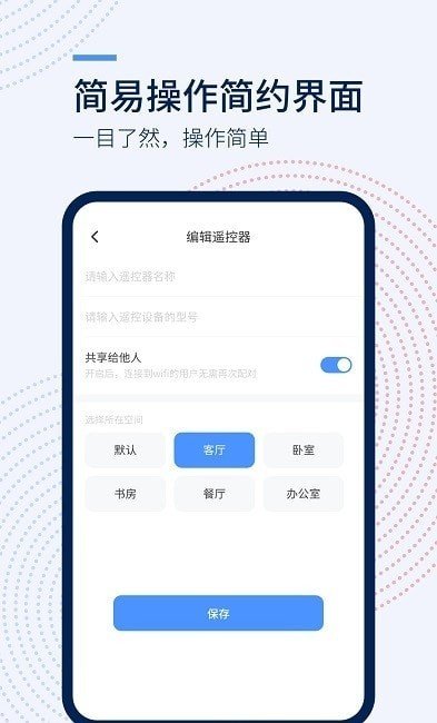 觅见万能遥控器app安卓版图1