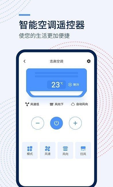 觅见万能遥控器app安卓版图3