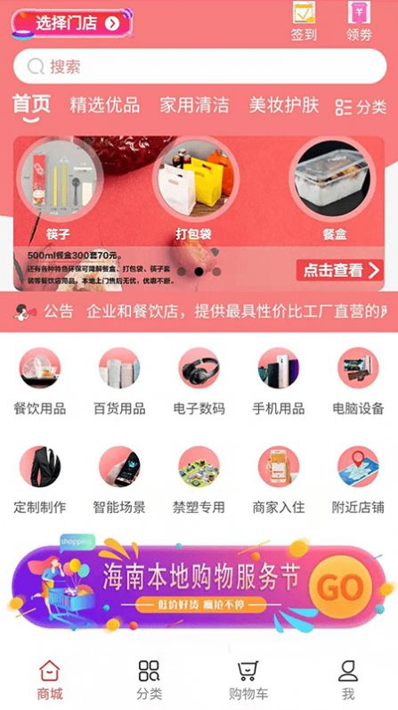 好货商app官网版图2