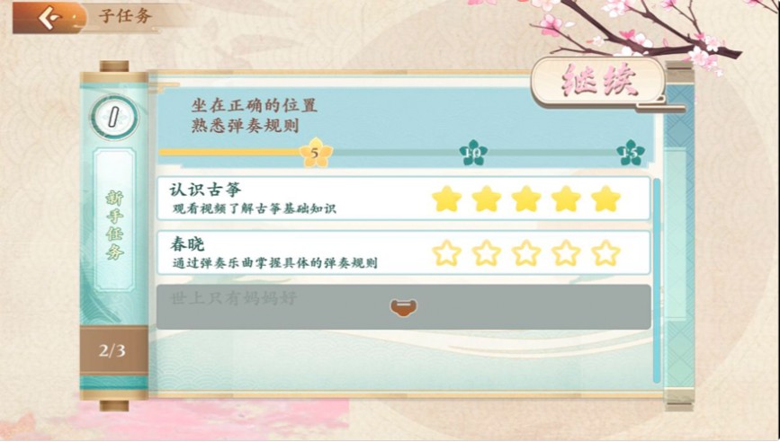 亿古筝爱练琴图2