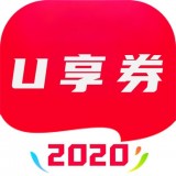 U享券app安卓版