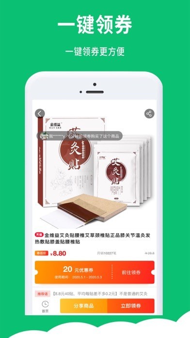 U享券app安卓版图3