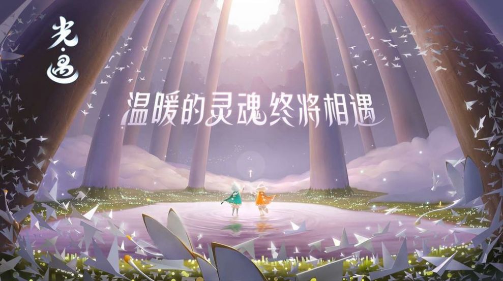 屁琴光遇手机图2
