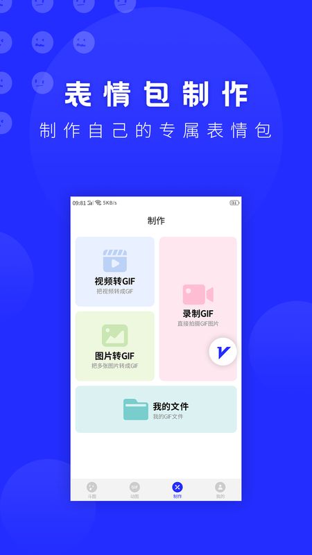 表情包助手图1