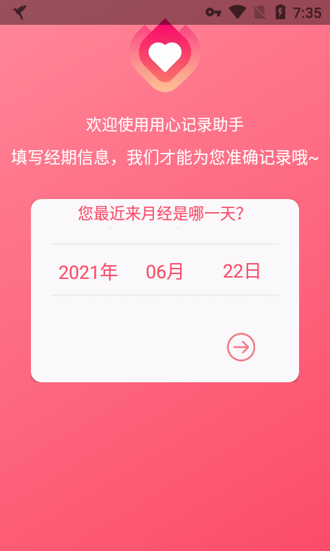 用心记录助手图1