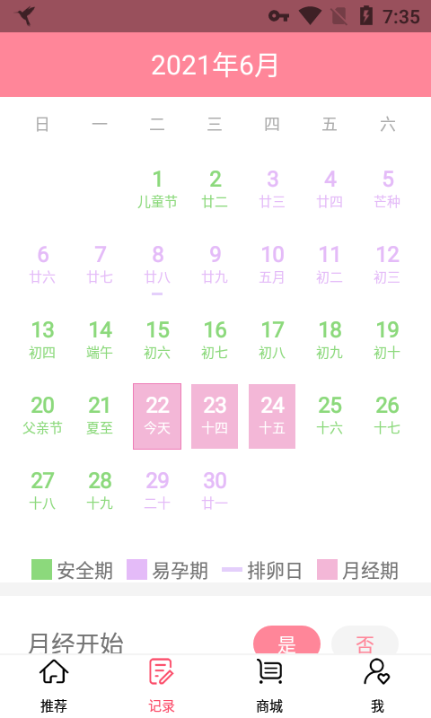 用心记录助手图2