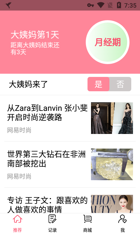 用心记录助手图3