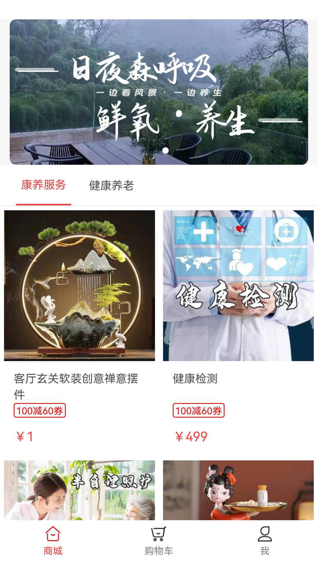 朴泰康养APP手机版图3