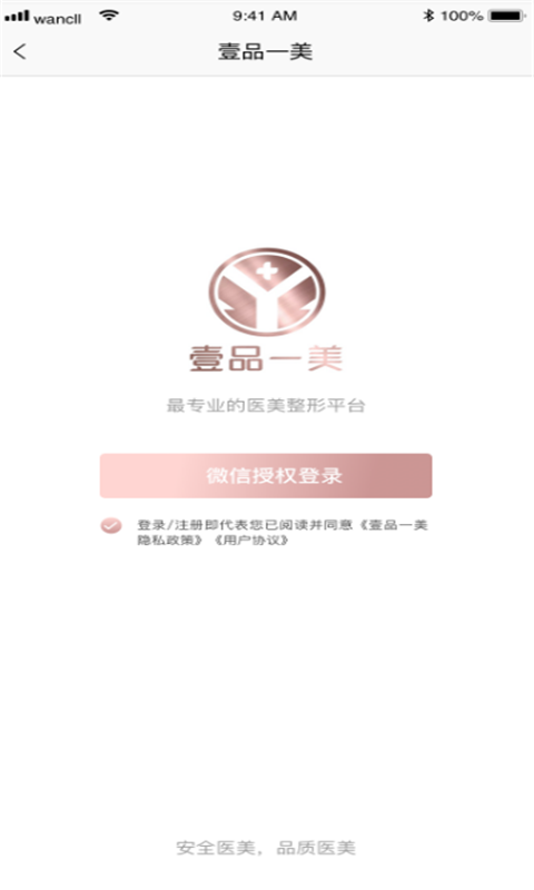 壹品一美app安卓手机版图2
