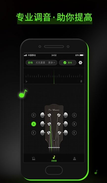节拍Guitar调音器图2