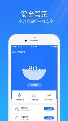 手机安全管家图1