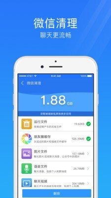 手机安全管家图3