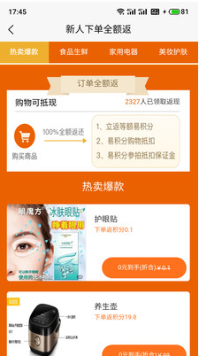 嗨玩优品app安卓版图1