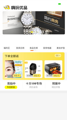 嗨玩优品app安卓版图2
