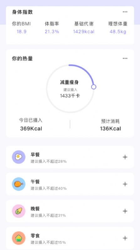 卡路里食物热量计算器图1
