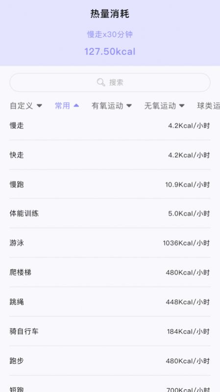 卡路里食物热量计算器图2