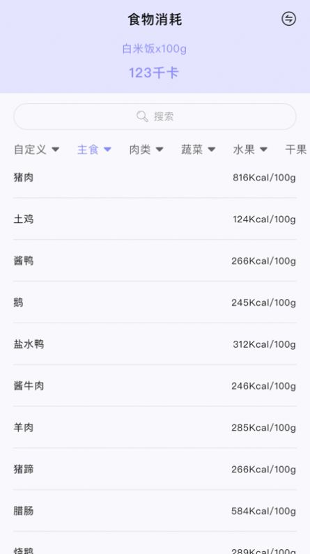 卡路里食物热量计算器图3