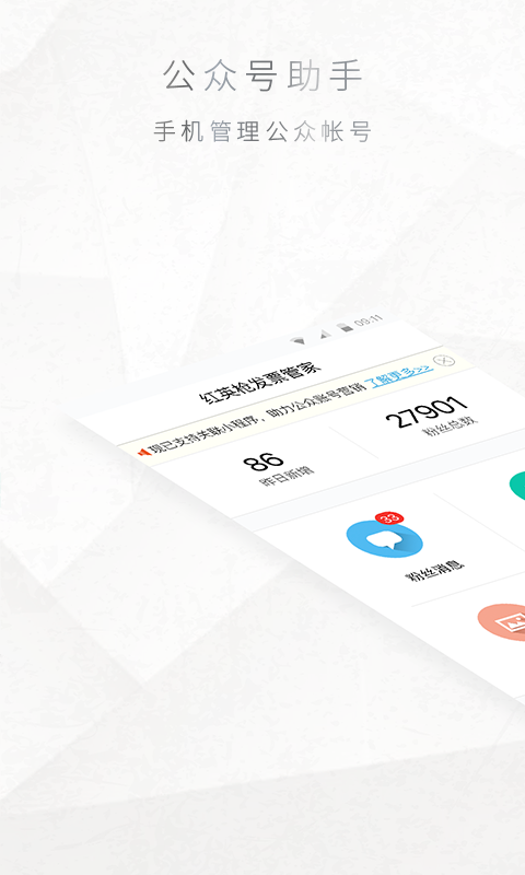 公众号管家图1