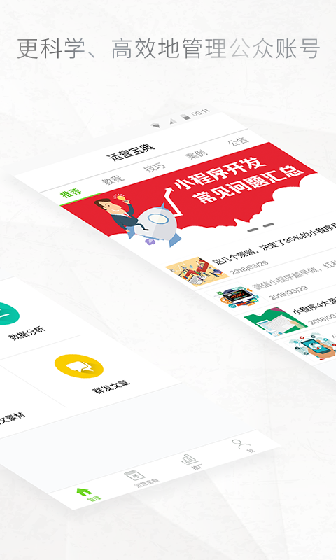 公众号管家图2