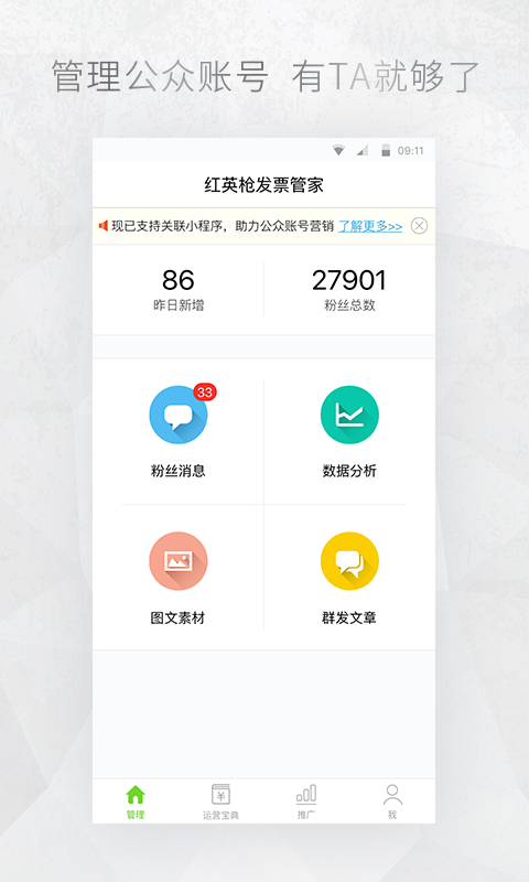 公众号管家图3