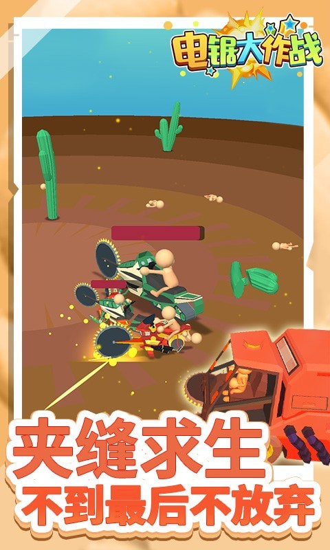 电锯大作战图2