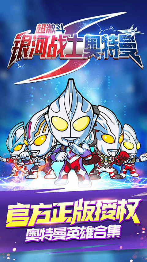 超激斗银河战士奥特曼无敌版图2