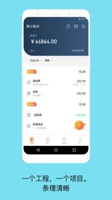 生意记账宝图1