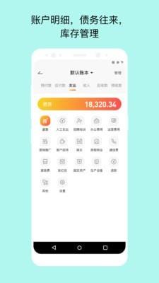 生意记账宝图2