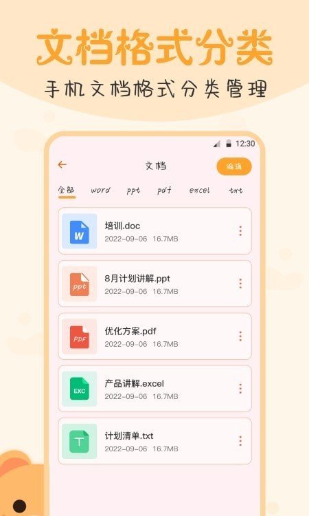 文件管理密码锁图2