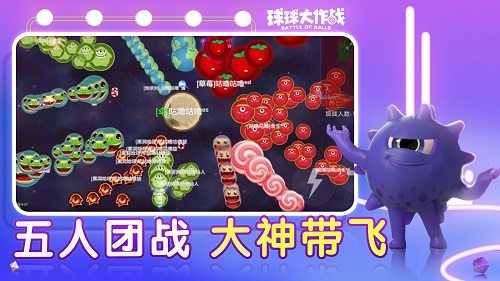 球球大作战安卓版手机版图1