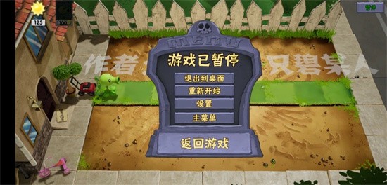 植物大战僵尸3D融合版图3