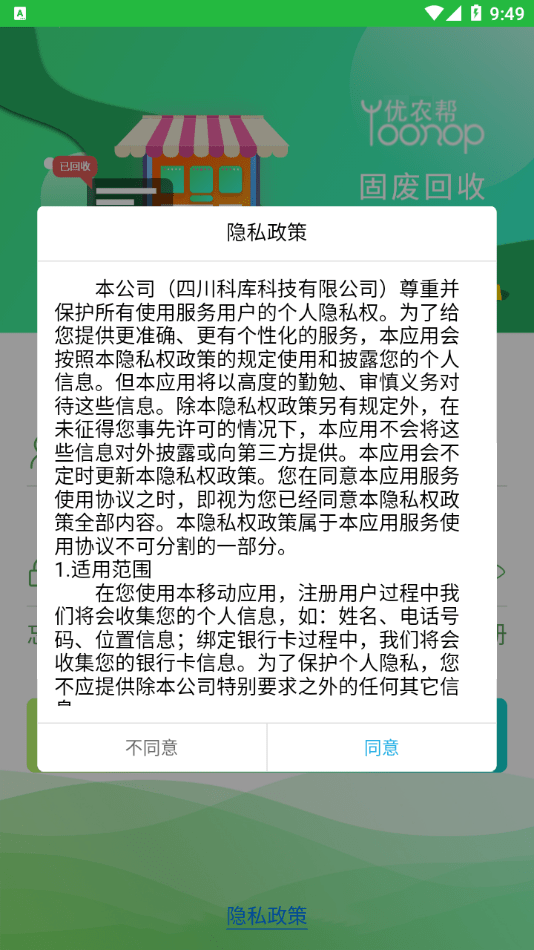 固废回收