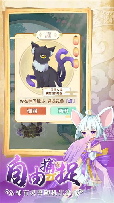 全民养灵兽内置菜单图3