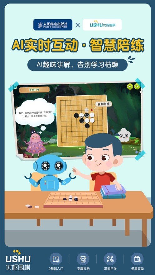 优枢围棋安卓版截图3