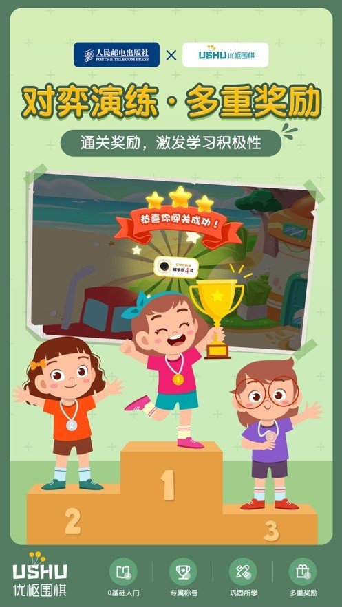 优枢围棋安卓版截图2