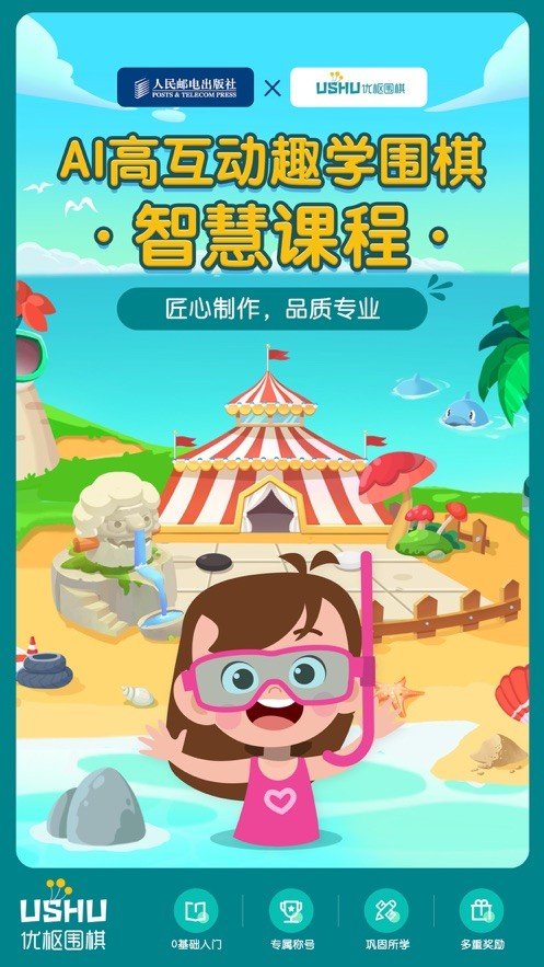 优枢围棋安卓版截图4