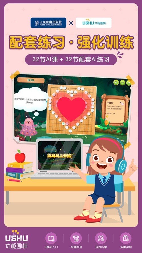 优枢围棋安卓版截图1