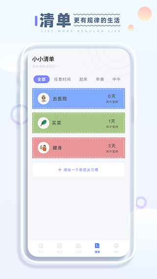 小小记录app图2
