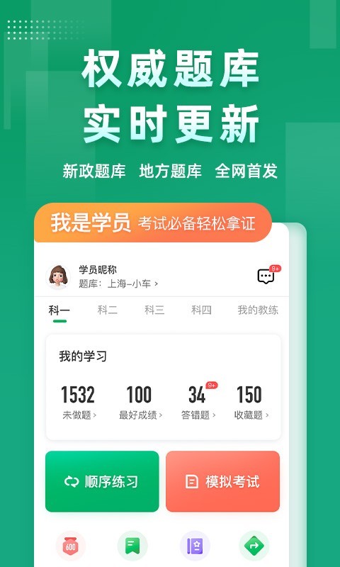 超级教练app截图3