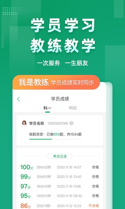 超级教练app截图2