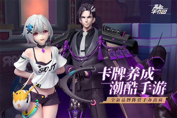 高能手办团oppo版