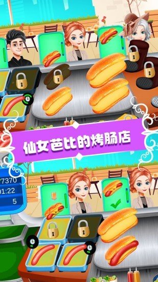 仙女芭比的美食派对游戏安卓版
