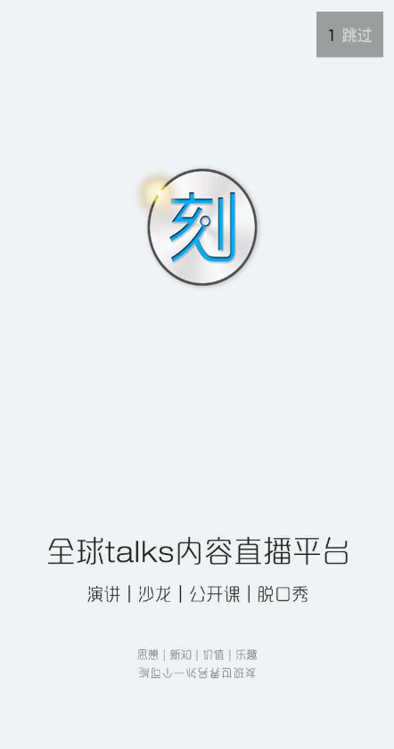 一刻talks图4