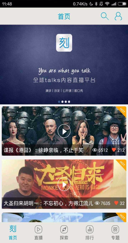 一刻talks图2