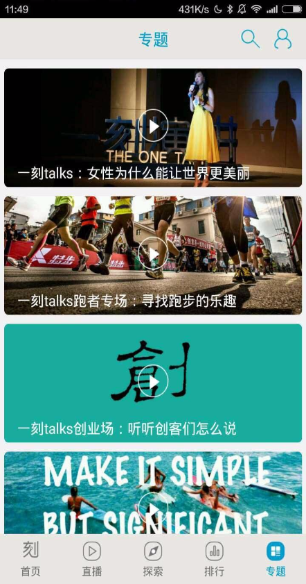 一刻talks极速版图4